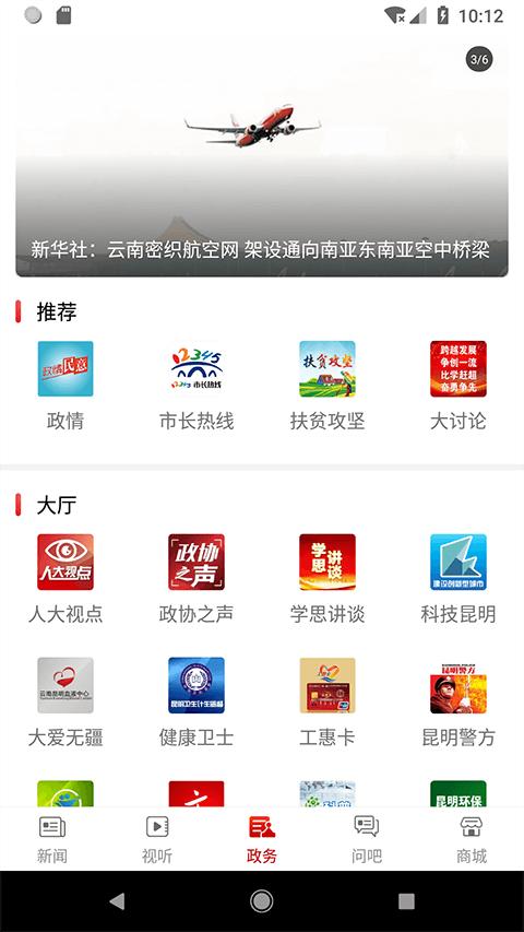 掌上春城app5.1.7