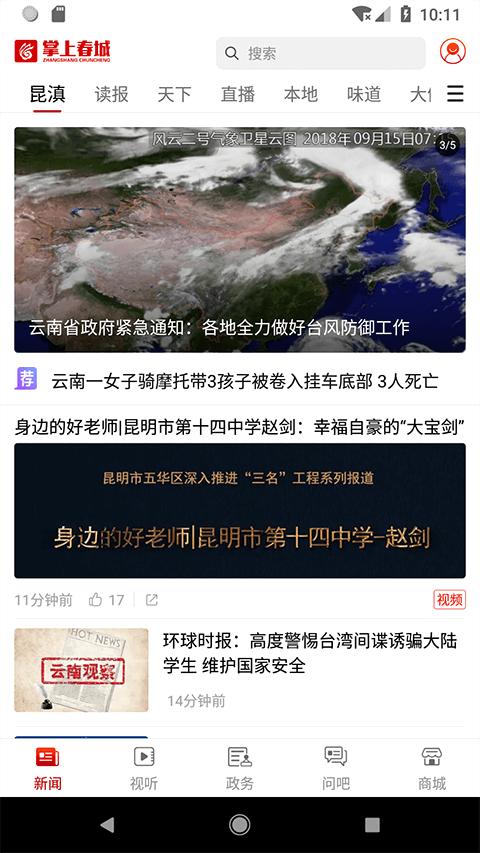 掌上春城app5.1.7