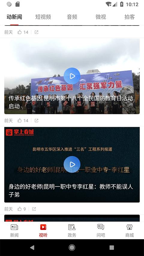 掌上春城app5.1.7