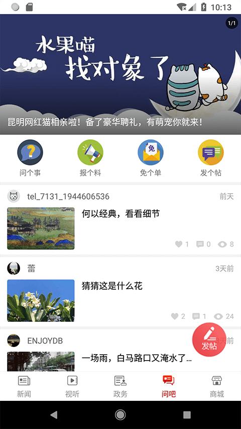 掌上春城app5.1.7