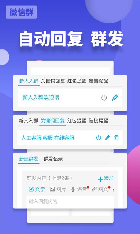 微友助手app3.1.7