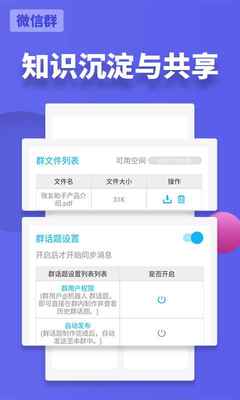 微友助手app3.1.7