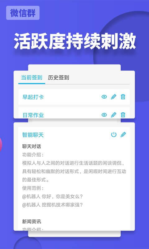微友助手app3.1.7