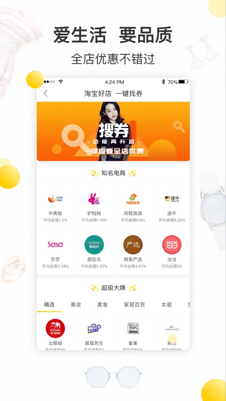 酷价app2.0.1