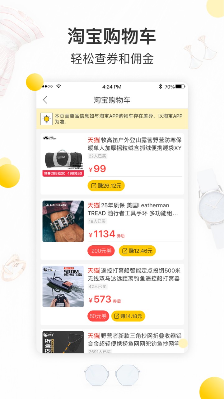 酷价app2.0.1
