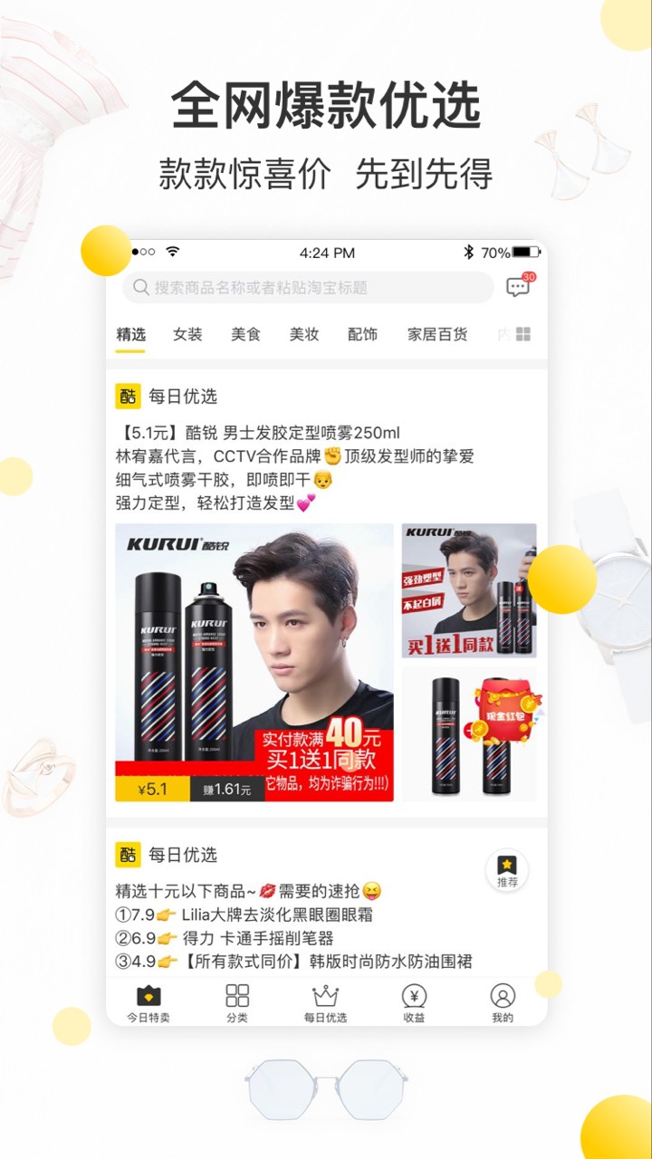 酷价app2.0.1