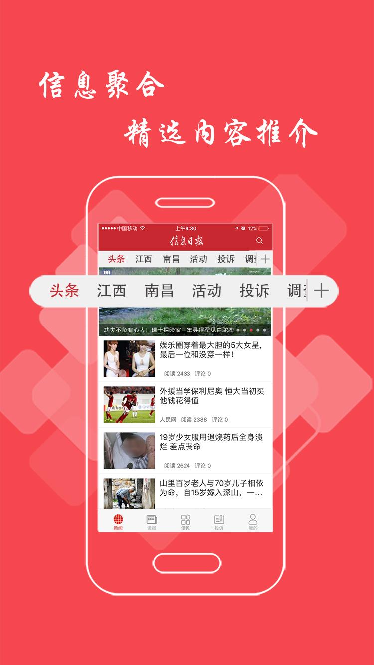 信息日报app1.4.0