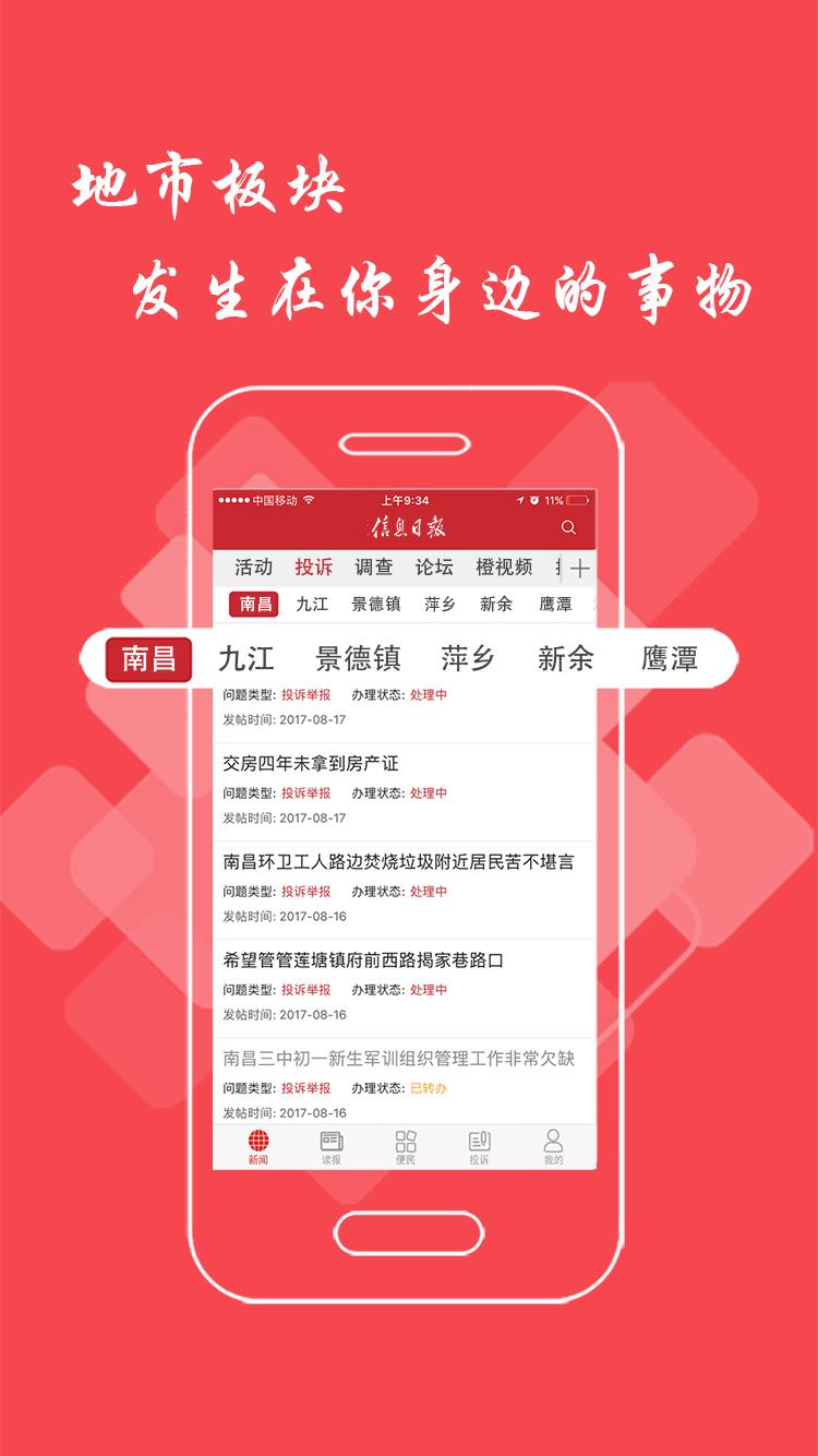 信息日报app1.4.0