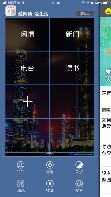 每日闲情app3.0