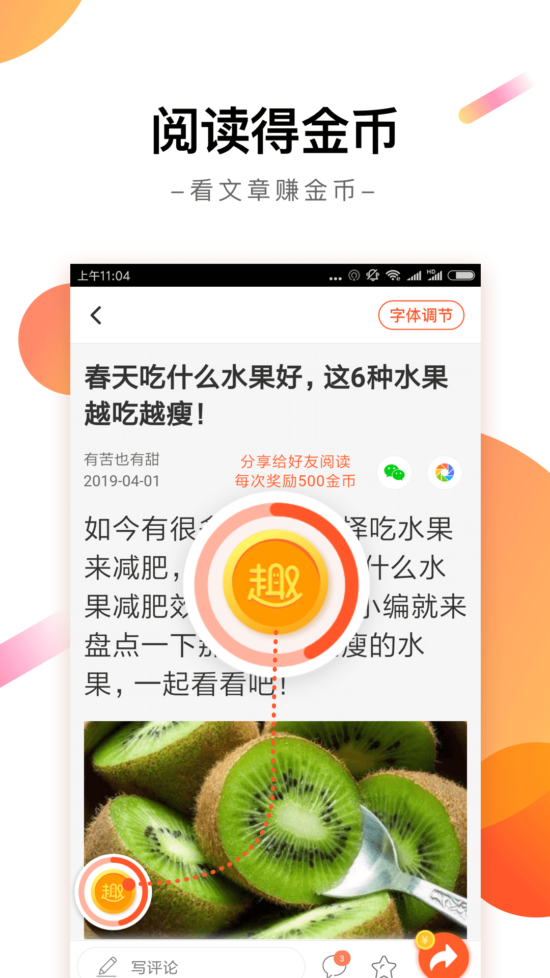 趣看天下app1.1.4