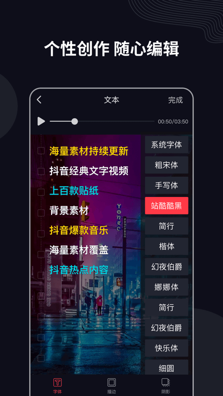 字说app1.6.2