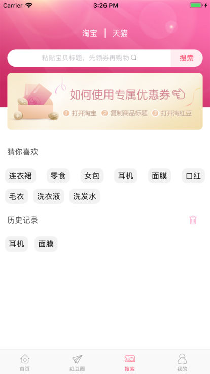 淘红豆app1.1.3
