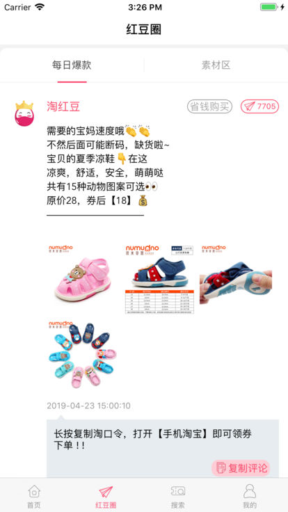 淘红豆app1.1.3