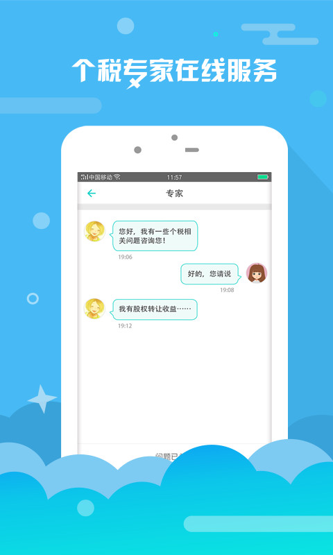 上海个税查询app2.1.2