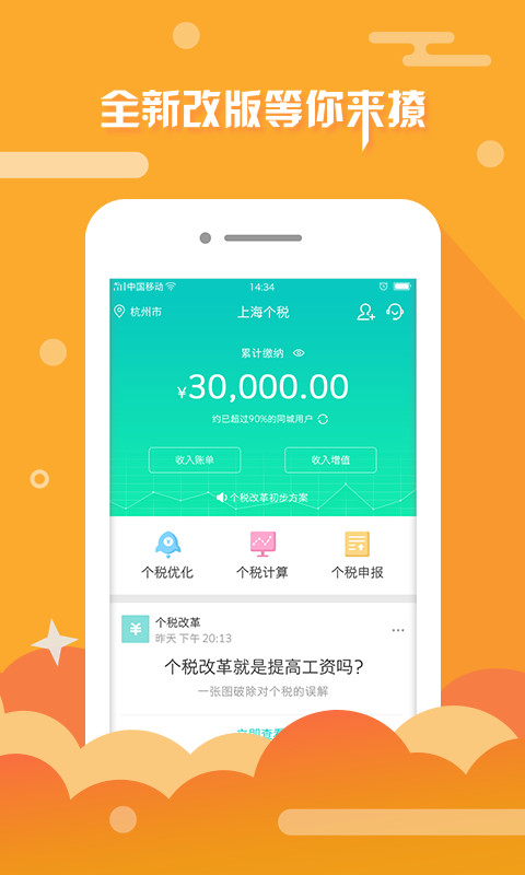 上海个税查询app2.1.2