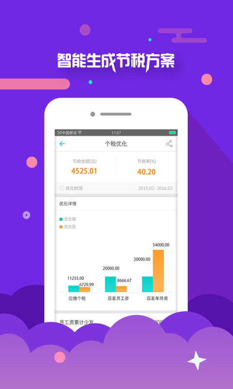 上海个税查询app2.1.2