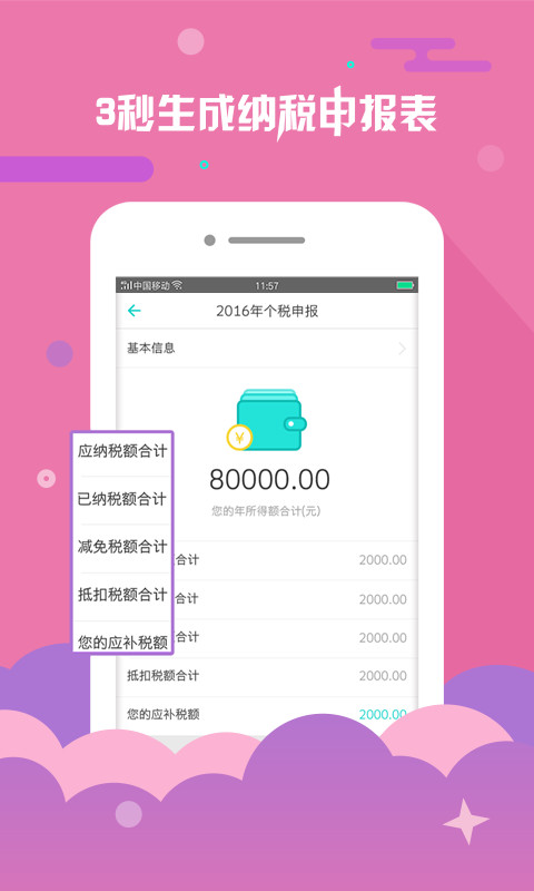 上海个税查询app2.1.2