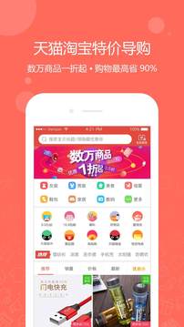 1折特卖app2.7.8