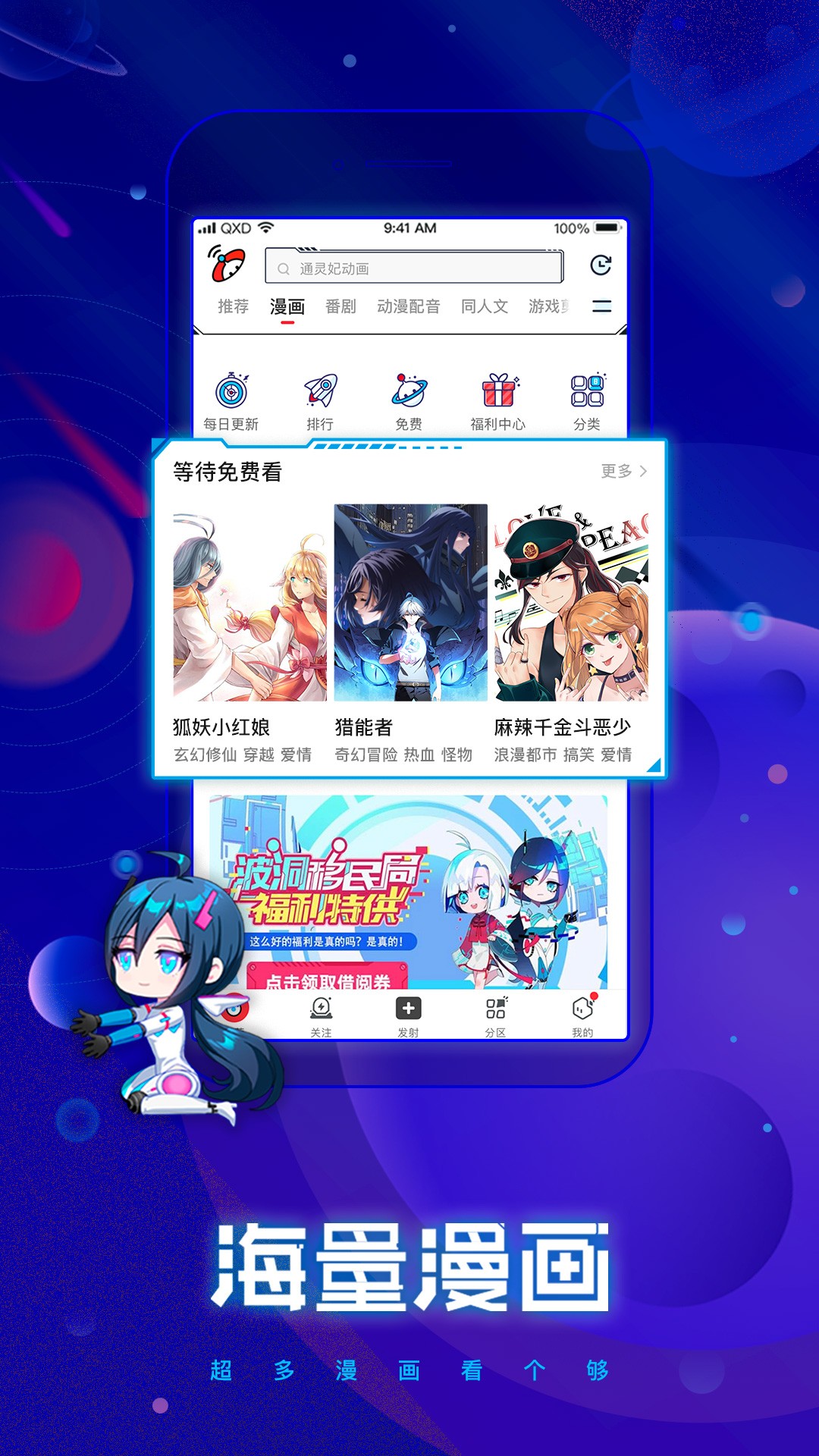 波洞app1.1.0.100