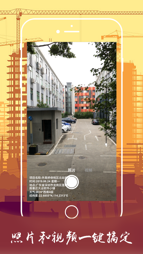  工拍拍app1.0.0