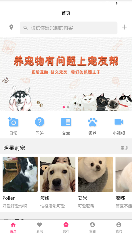 宠友帮app1.6.0