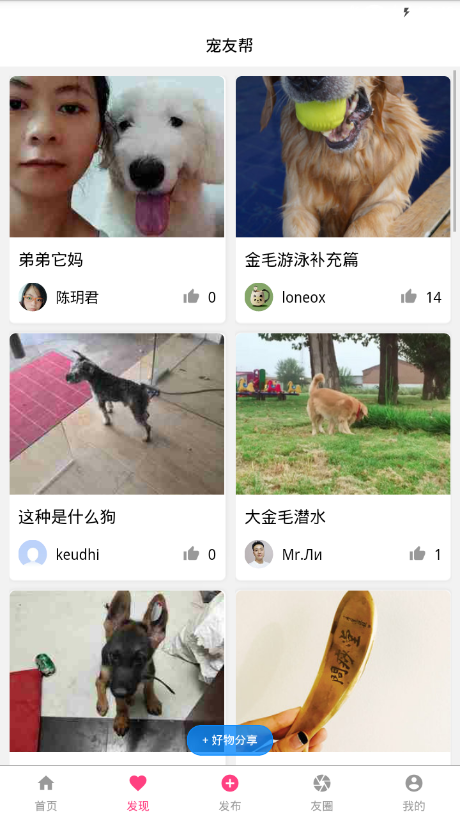 宠友帮app1.6.0