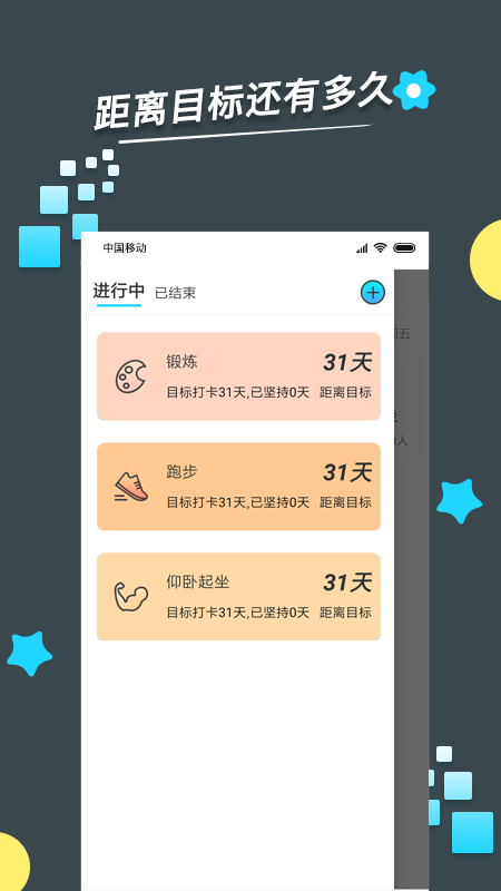 目标打卡app2.0.4