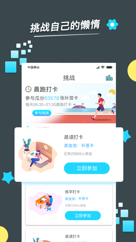 目标打卡app2.0.4