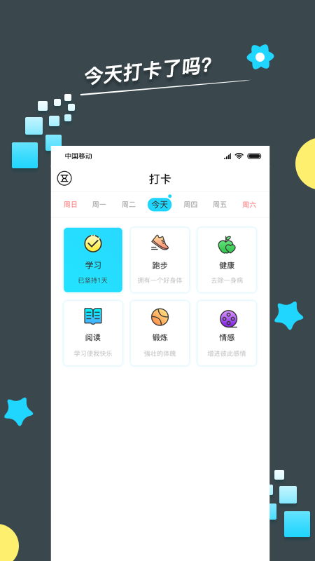 目标打卡app2.0.4