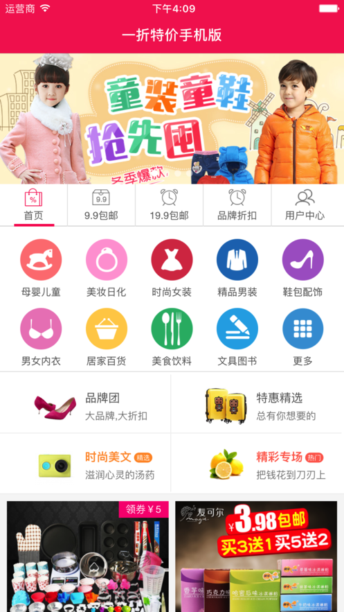 1折特价app2.7.8