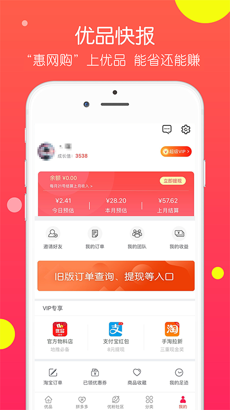 优品快报app3.2.6