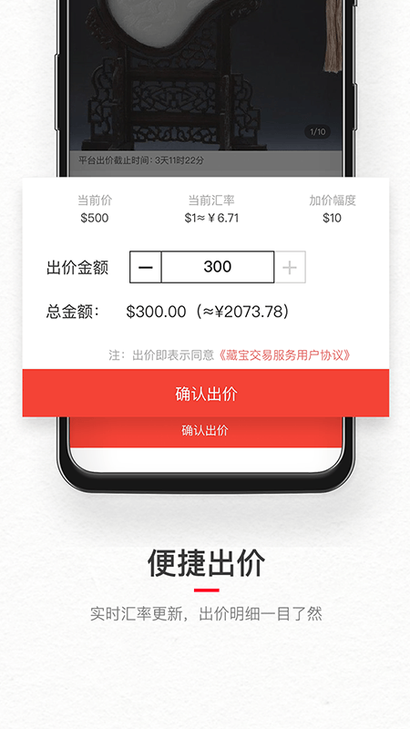 藏宝app1.2.6