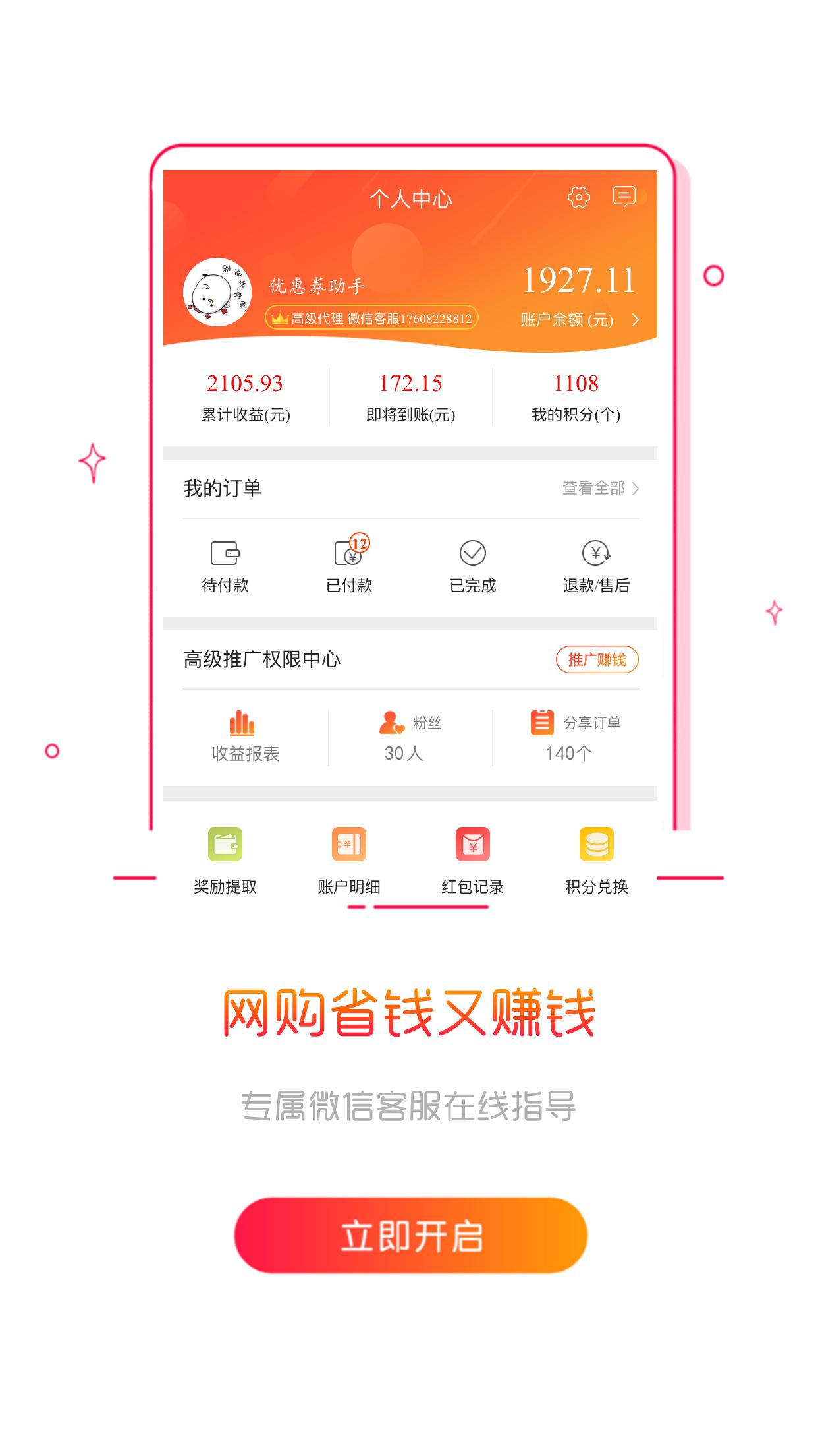 折购联盟app2019.0704.0