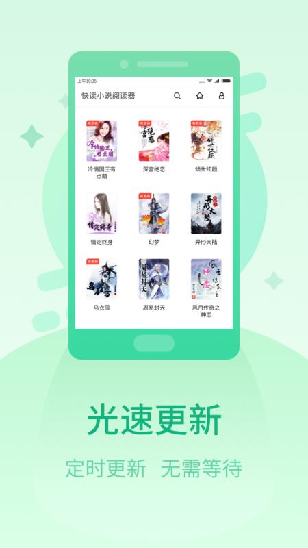 快读小说阅读器app1.1.22