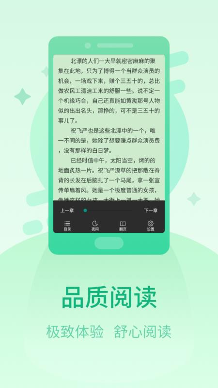 快读小说阅读器app1.1.22