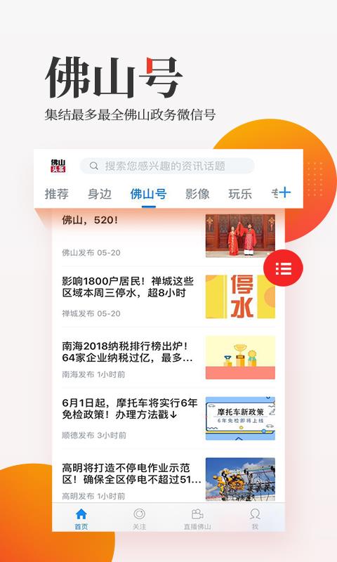 佛山头条app1.4.1
