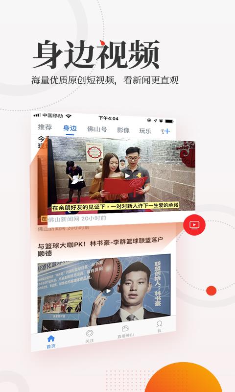 佛山头条app1.4.1