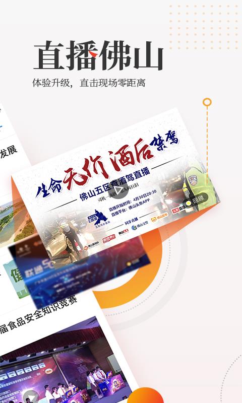 佛山头条app1.4.1