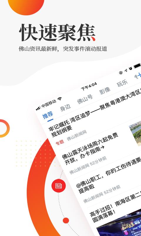 佛山头条app1.4.1