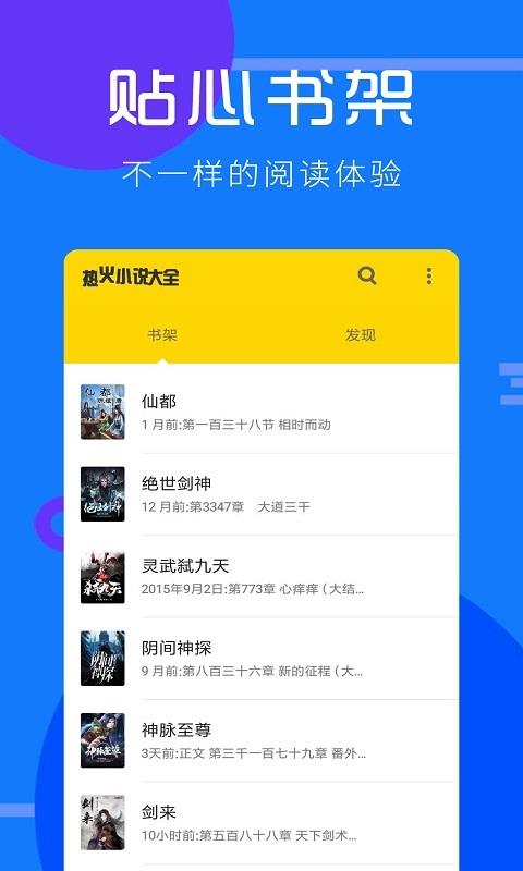 热火小说大全app3.04
