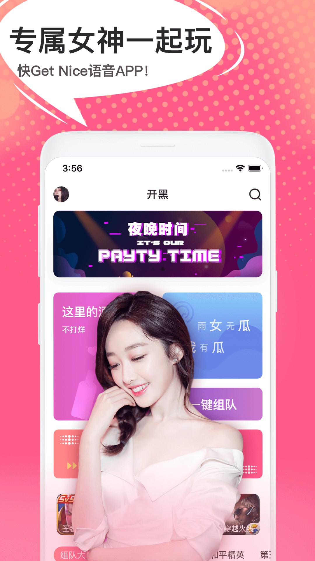 Nice语音app1.2.1