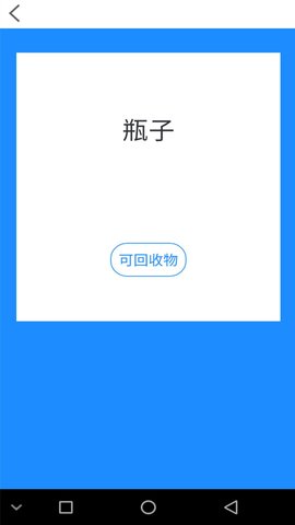 乐收垃圾分类app1.0.6
