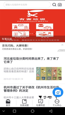 乐收垃圾分类app1.0.6