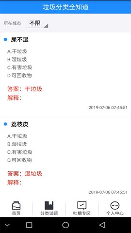 乐收垃圾分类app1.0.6