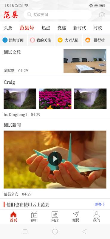 云上范县app2.1.0