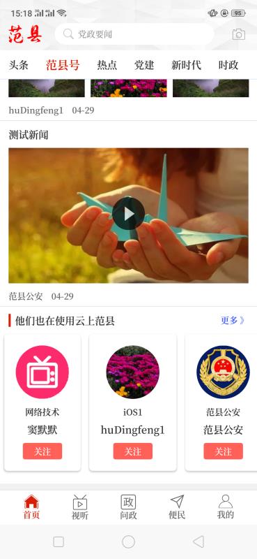 云上范县app2.1.0