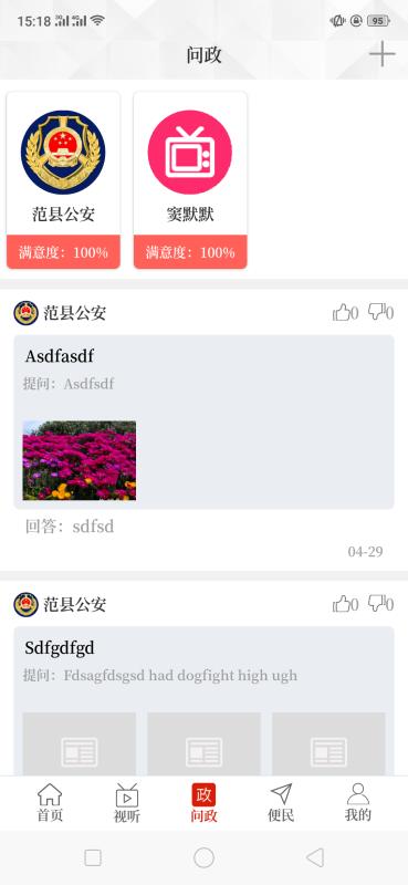 云上范县app2.1.0
