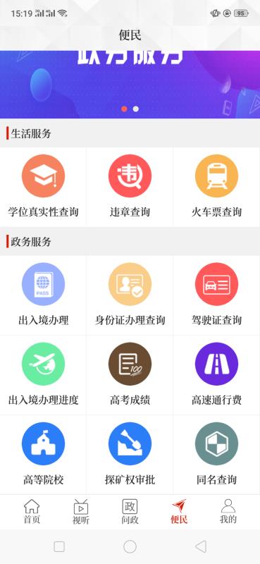 云上范县app2.1.0