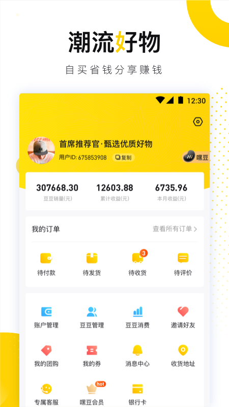 嘿豆商城app1.0.0