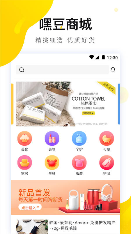 嘿豆商城app1.0.0
